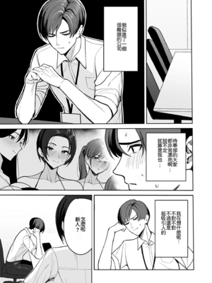 [C級 (©︎級)]ご褒美はカラダで|獎勵用身體來支付。1~4-エロすぎ福利厚生は性処理課のオシゴト|過於情色的員工福利是性處理部門的工作♥-[中国翻訳][粗碼]_009