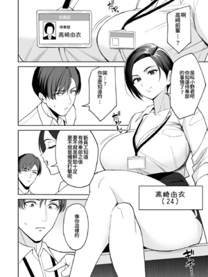 [C級 (©︎級)]ご褒美はカラダで|獎勵用身體來支付。1~4-エロすぎ福利厚生は性処理課のオシゴト|過於情色的員工福利是性處理部門的工作♥-[中国翻訳][粗碼]_010