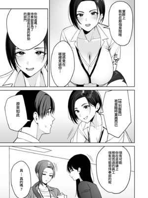 [C級 (©︎級)]ご褒美はカラダで|獎勵用身體來支付。1~4-エロすぎ福利厚生は性処理課のオシゴト|過於情色的員工福利是性處理部門的工作♥-[中国翻訳][粗碼]_011