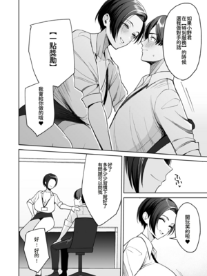 [C級 (©︎級)]ご褒美はカラダで|獎勵用身體來支付。1~4-エロすぎ福利厚生は性処理課のオシゴト|過於情色的員工福利是性處理部門的工作♥-[中国翻訳][粗碼]_012