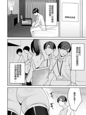 [C級 (©︎級)]ご褒美はカラダで|獎勵用身體來支付。1~4-エロすぎ福利厚生は性処理課のオシゴト|過於情色的員工福利是性處理部門的工作♥-[中国翻訳][粗碼]_014