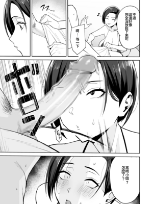 [C級 (©︎級)]ご褒美はカラダで|獎勵用身體來支付。1~4-エロすぎ福利厚生は性処理課のオシゴト|過於情色的員工福利是性處理部門的工作♥-[中国翻訳][粗碼]_017