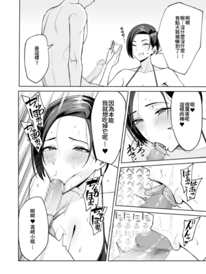 [C級 (©︎級)]ご褒美はカラダで|獎勵用身體來支付。1~4-エロすぎ福利厚生は性処理課のオシゴト|過於情色的員工福利是性處理部門的工作♥-[中国翻訳][粗碼]_018