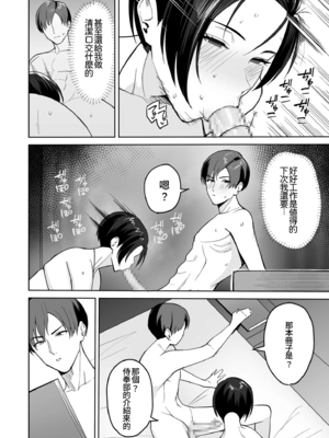 [C級 (©︎級)]ご褒美はカラダで|獎勵用身體來支付。1~4-エロすぎ福利厚生は性処理課のオシゴト|過於情色的員工福利是性處理部門的工作♥-[中国翻訳][粗碼]_030