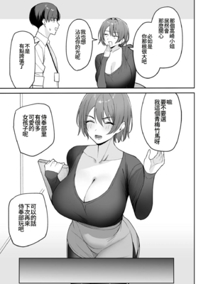 [C級 (©︎級)]ご褒美はカラダで|獎勵用身體來支付。1~4-エロすぎ福利厚生は性処理課のオシゴト|過於情色的員工福利是性處理部門的工作♥-[中国翻訳][粗碼]_038