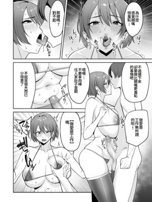 [C級 (©︎級)]ご褒美はカラダで|獎勵用身體來支付。1~4-エロすぎ福利厚生は性処理課のオシゴト|過於情色的員工福利是性處理部門的工作♥-[中国翻訳][粗碼]_041