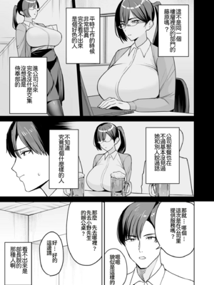 [C級 (©︎級)]ご褒美はカラダで|獎勵用身體來支付。1~4-エロすぎ福利厚生は性処理課のオシゴト|過於情色的員工福利是性處理部門的工作♥-[中国翻訳][粗碼]_064