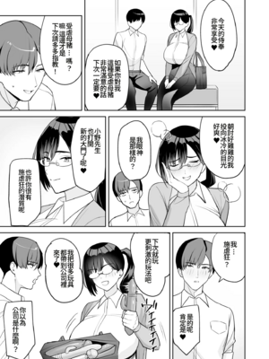 [C級 (©︎級)]ご褒美はカラダで|獎勵用身體來支付。1~4-エロすぎ福利厚生は性処理課のオシゴト|過於情色的員工福利是性處理部門的工作♥-[中国翻訳][粗碼]_084