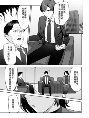 [C級 (©︎級)]ご褒美はカラダで|獎勵用身體來支付。1~4-エロすぎ福利厚生は性処理課のオシゴト|過於情色的員工福利是性處理部門的工作♥-[中国翻訳][粗碼]_086