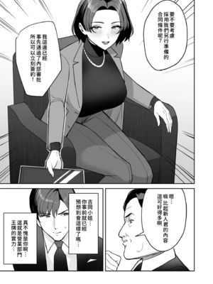 [C級 (©︎級)]ご褒美はカラダで|獎勵用身體來支付。1~4-エロすぎ福利厚生は性処理課のオシゴト|過於情色的員工福利是性處理部門的工作♥-[中国翻訳][粗碼]_087