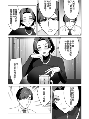 [C級 (©︎級)]ご褒美はカラダで|獎勵用身體來支付。1~4-エロすぎ福利厚生は性処理課のオシゴト|過於情色的員工福利是性處理部門的工作♥-[中国翻訳][粗碼]_094