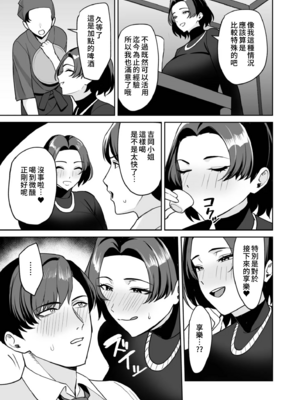 [C級 (©︎級)]ご褒美はカラダで|獎勵用身體來支付。1~4-エロすぎ福利厚生は性処理課のオシゴト|過於情色的員工福利是性處理部門的工作♥-[中国翻訳][粗碼]_096