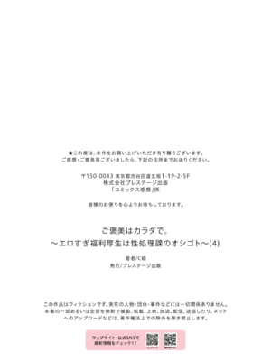[C級 (©︎級)]ご褒美はカラダで|獎勵用身體來支付。1~4-エロすぎ福利厚生は性処理課のオシゴト|過於情色的員工福利是性處理部門的工作♥-[中国翻訳][粗碼]_110