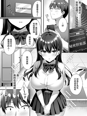 [diletta (白瀬ゆい)] 美少女秘密倶楽部 [中国翻訳] [無修正] [DL版]_page_001