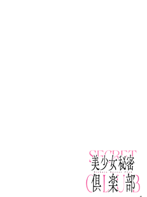 [diletta (白瀬ゆい)] 美少女秘密倶楽部 [中国翻訳] [無修正] [DL版]_page_048