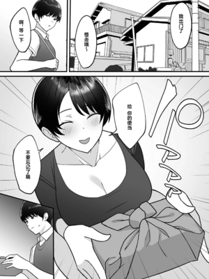 [C級 (©︎級)]義母さんは僕のモノ|後媽是屬於我的女人 (1~8+特典)[中国翻訳][粗碼][DL版][禁漫漢化組]_006