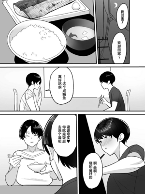 [C級 (©︎級)]義母さんは僕のモノ|後媽是屬於我的女人 (1~8+特典)[中国翻訳][粗碼][DL版][禁漫漢化組]_009