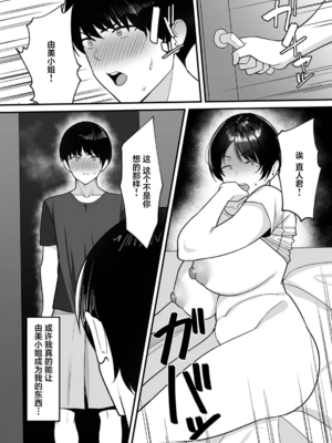 [C級 (©︎級)]義母さんは僕のモノ|後媽是屬於我的女人 (1~8+特典)[中国翻訳][粗碼][DL版][禁漫漢化組]_015