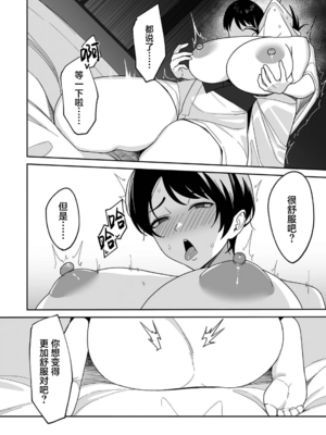 [C級 (©︎級)]義母さんは僕のモノ|後媽是屬於我的女人 (1~8+特典)[中国翻訳][粗碼][DL版][禁漫漢化組]_066