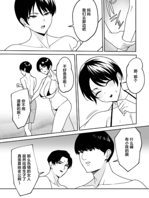 [C級 (©︎級)]義母さんは僕のモノ|後媽是屬於我的女人 (1~8+特典)[中国翻訳][粗碼][DL版][禁漫漢化組]_086