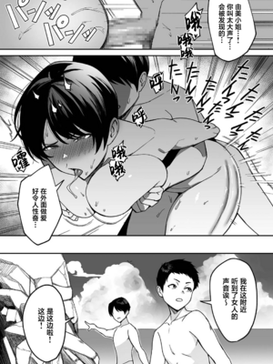 [C級 (©︎級)]義母さんは僕のモノ|後媽是屬於我的女人 (1~8+特典)[中国翻訳][粗碼][DL版][禁漫漢化組]_100