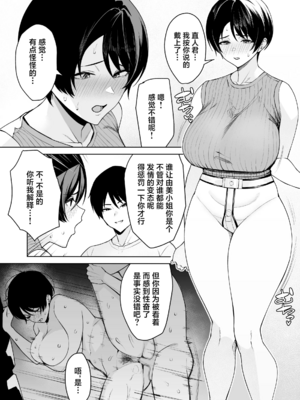 [C級 (©︎級)]義母さんは僕のモノ|後媽是屬於我的女人 (1~8+特典)[中国翻訳][粗碼][DL版][禁漫漢化組]_110
