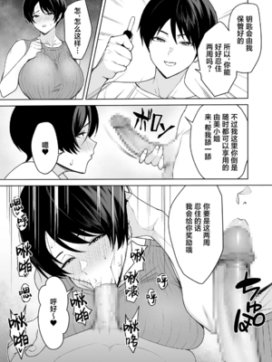 [C級 (©︎級)]義母さんは僕のモノ|後媽是屬於我的女人 (1~8+特典)[中国翻訳][粗碼][DL版][禁漫漢化組]_111