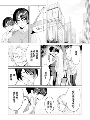 [C級 (©︎級)]義母さんは僕のモノ|後媽是屬於我的女人 (1~8+特典)[中国翻訳][粗碼][DL版][禁漫漢化組]_146