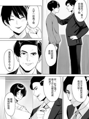 [C級 (©︎級)]義母さんは僕のモノ|後媽是屬於我的女人 (1~8+特典)[中国翻訳][粗碼][DL版][禁漫漢化組]_165