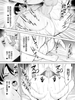 [C級 (©︎級)]義母さんは僕のモノ|後媽是屬於我的女人 (1~8+特典)[中国翻訳][粗碼][DL版][禁漫漢化組]_184