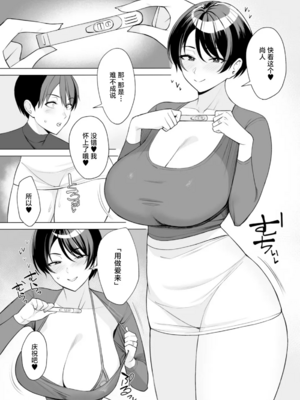 [C級 (©︎級)]義母さんは僕のモノ|後媽是屬於我的女人 (1~8+特典)[中国翻訳][粗碼][DL版][禁漫漢化組]_189