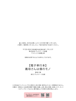 [C級 (©︎級)]義母さんは僕のモノ|後媽是屬於我的女人 (1~8+特典)[中国翻訳][粗碼][DL版][禁漫漢化組]_244