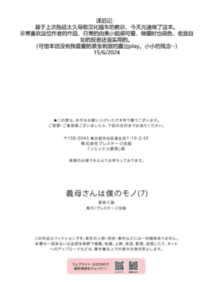 [C級 (©︎級)]義母さんは僕のモノ|後媽是屬於我的女人 (1~8+特典)[中国翻訳][粗碼][DL版][禁漫漢化組]_245