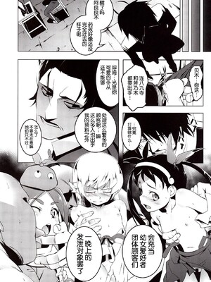 [夕鍋進行中 (田辺京)] 寝取語 総集編弐 [个人整合版](化物語) [中国翻訳]_008