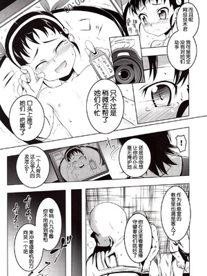 [夕鍋進行中 (田辺京)] 寝取語 総集編弐 [个人整合版](化物語) [中国翻訳]_009