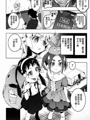 [夕鍋進行中 (田辺京)] 寝取語 総集編弐 [个人整合版](化物語) [中国翻訳]_037