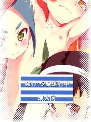 [夕鍋進行中 (田辺京)] 寝取語 総集編弐 [个人整合版](化物語) [中国翻訳]_067