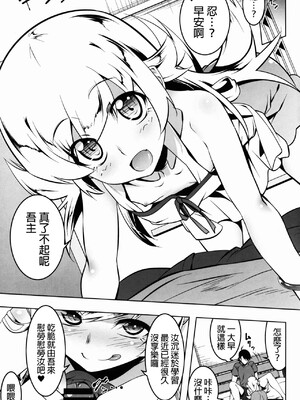 [夕鍋進行中 (田辺京)] 寝取語 総集編弐 [个人整合版](化物語) [中国翻訳]_070