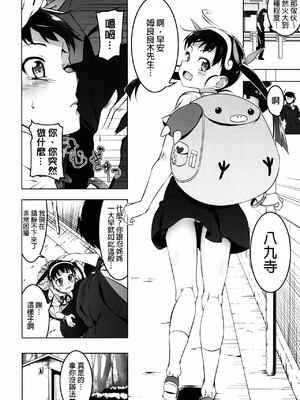 [夕鍋進行中 (田辺京)] 寝取語 総集編弐 [个人整合版](化物語) [中国翻訳]_073