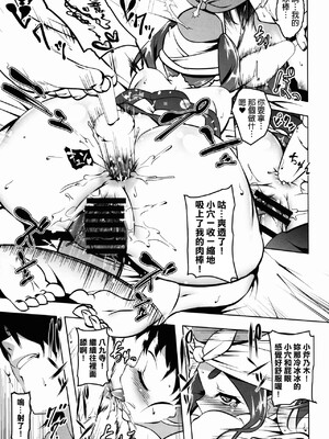 [夕鍋進行中 (田辺京)] 寝取語 総集編弐 [个人整合版](化物語) [中国翻訳]_082