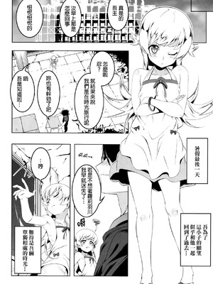 [夕鍋進行中 (田辺京)] 寝取語 総集編弐 [个人整合版](化物語) [中国翻訳]_096
