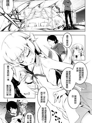 [夕鍋進行中 (田辺京)] 寝取語 総集編弐 [个人整合版](化物語) [中国翻訳]_097