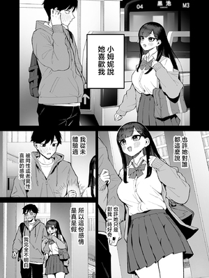 [森宮缶 (森宮正幸)] 変態黒髪ちゃんと生涯モブの僕2 [中国翻訳]_02_001