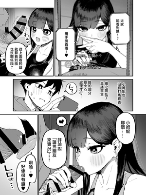 [森宮缶 (森宮正幸)] 変態黒髪ちゃんと生涯モブの僕2 [中国翻訳]_10_009