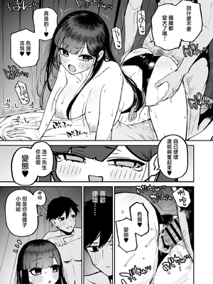 [森宮缶 (森宮正幸)] 変態黒髪ちゃんと生涯モブの僕2 [中国翻訳]_34_033