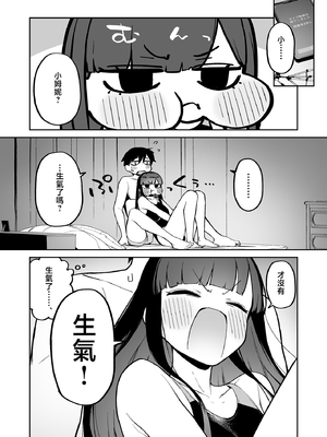 [森宮缶 (森宮正幸)] 変態黒髪ちゃんと生涯モブの僕2 [中国翻訳]_41_040