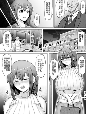 [くいしん房 (ないとう春人)] 愛する妻が絶倫社長の手に堕ちたその日…｜深愛的妻子淪陷於精力旺盛社長手中的那一天… [中文] [豬豬寶貝]_08