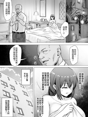 [くいしん房 (ないとう春人)] 愛する妻が絶倫社長の手に堕ちたその日…｜深愛的妻子淪陷於精力旺盛社長手中的那一天… [中文] [豬豬寶貝]_30