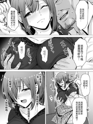 [くいしん房 (ないとう春人)] 愛する妻が絶倫社長の手に堕ちたその日…｜深愛的妻子淪陷於精力旺盛社長手中的那一天… [中文] [豬豬寶貝]_35