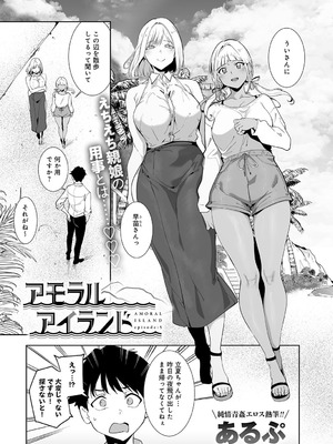 [あるぷ] アモラルアイランド ⑤_017